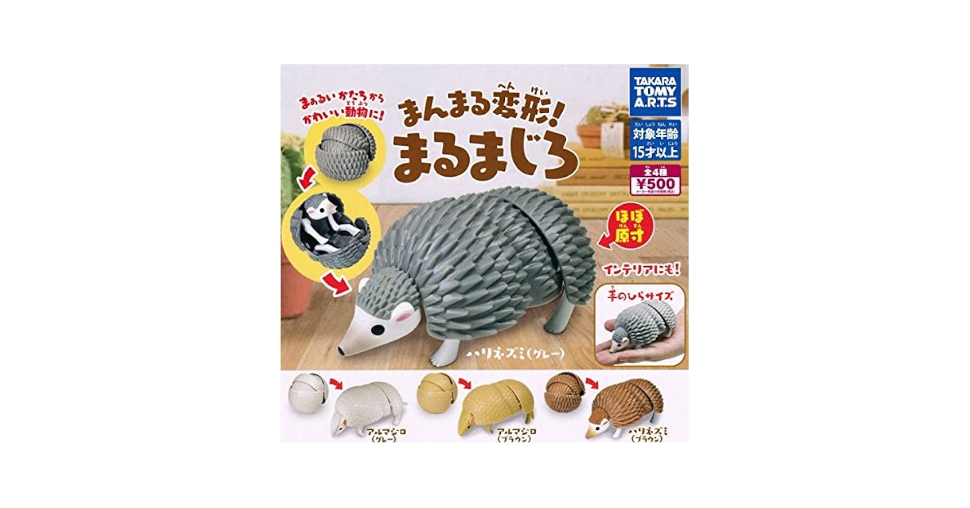 Amazon.co.jp: まんまる変形 まるまじろ 全4種コンプリート